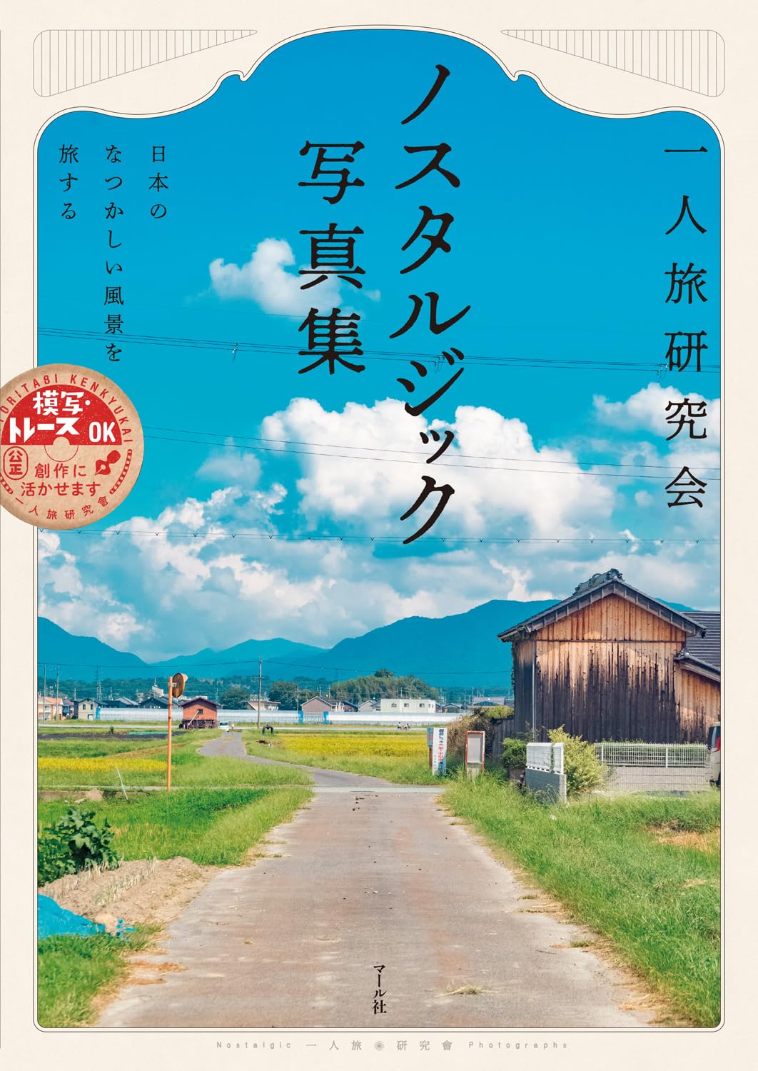 JUNHOFROM2PM一人旅 2 PHOTOBOOK＆DVD 一人旅研究会 ノスタルジック写真集 : 一人旅研究会: Amazon.sg: Books